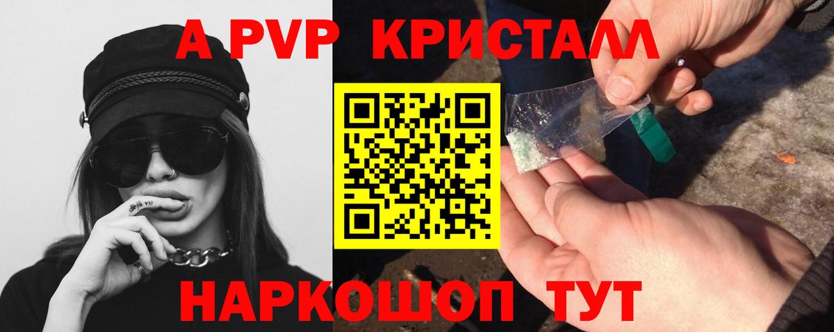 Alpha-PVP Соль  A-PVP Соль  Брянск  Вход с VPN 
