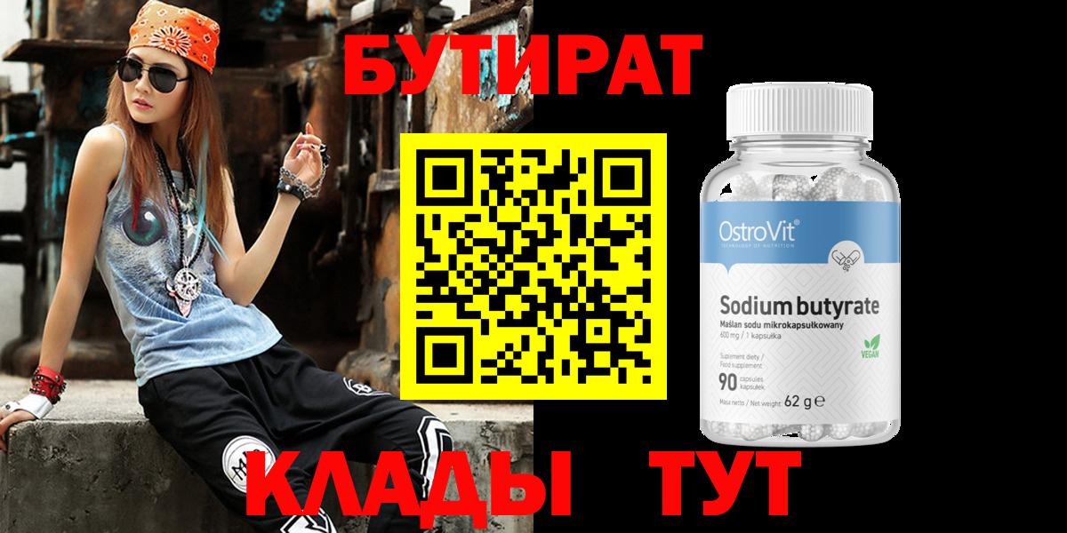 Бутират буратино Брянск