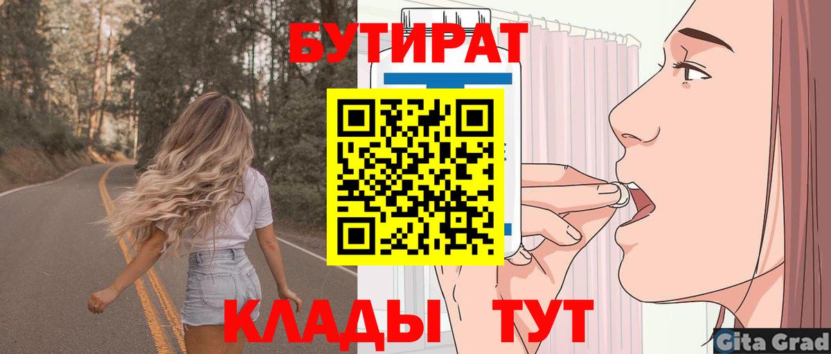 Брянск  БУТИРАТ вода  БУТИРАТ  Вход с VPN 