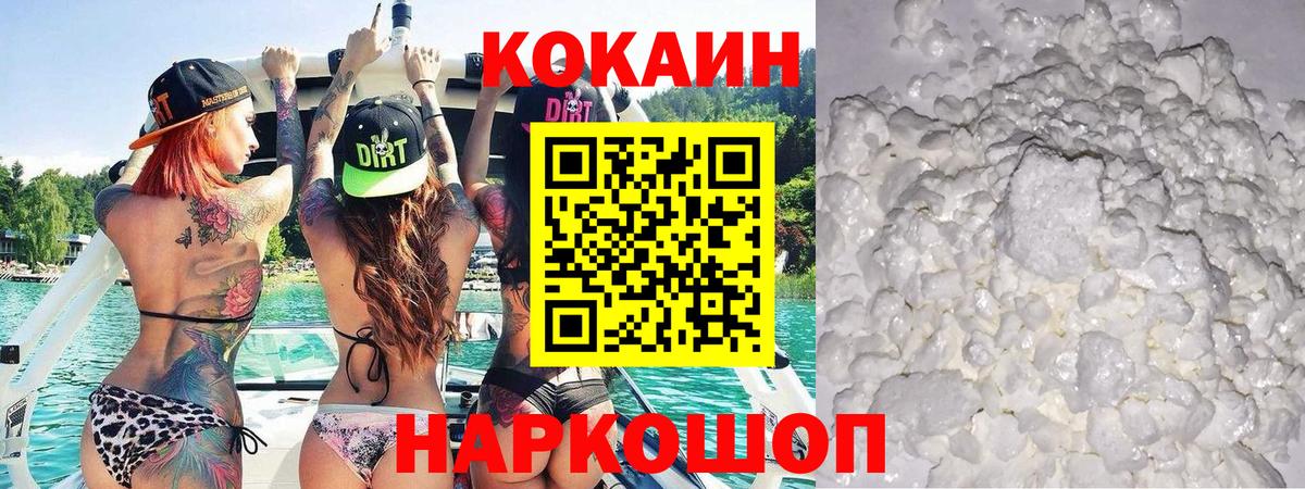 Кокаин Fish Scale Брянск