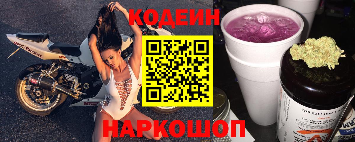 Codein Purple Drank  Вход с VPN  Кодеин Purple Drank  Брянск 