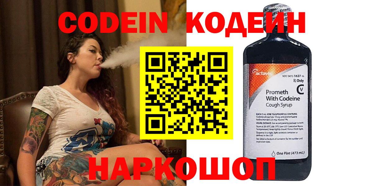 Кодеиновый сироп Lean Purple Drank Брянск