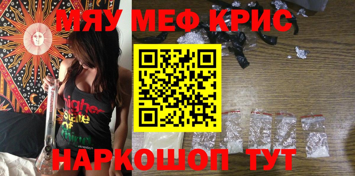 Мефедрон кристаллы Брянск